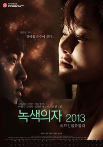 绿色椅子·爱的定义