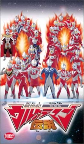 新世纪奥特曼传说第02集