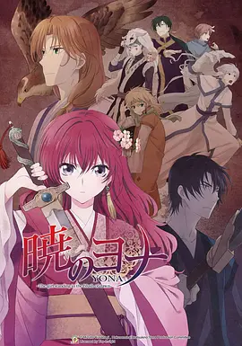 拂晓的尤娜第02集