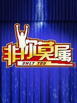 非你莫属2017第20170108期