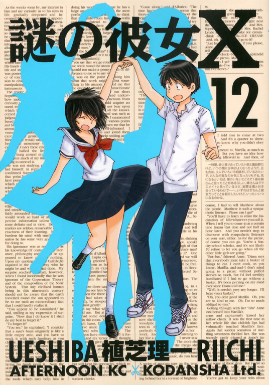 迷之彼女第09集