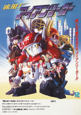 疾风战士第41集