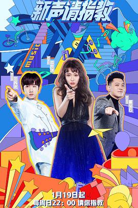 新声请指教 第一季第20200119期