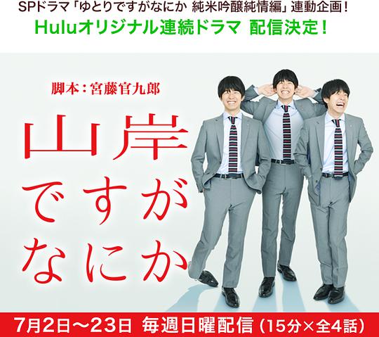 我是山岸，有何贵干第02集