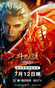 斗罗大陆剧场版 剑道尘心