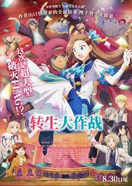 转生大作战中文版