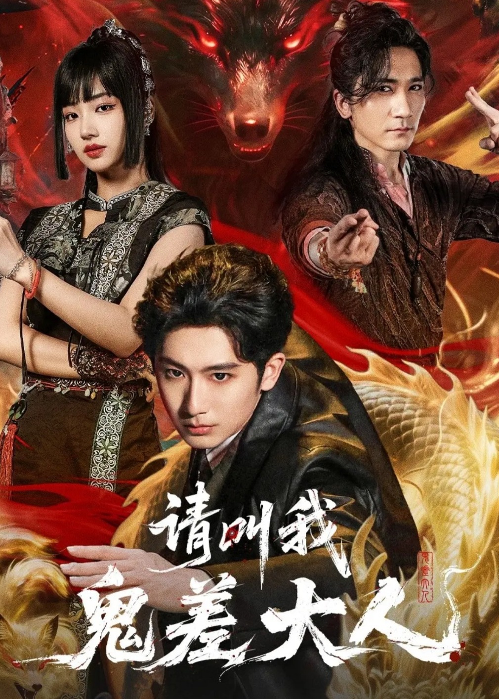 请叫我鬼差大人(全集)