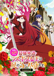 身为悲剧始作俑者的最强邪恶BOSS女王为民竭心尽力2