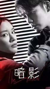 暗影第02集
